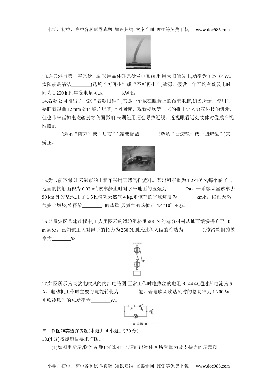 历年物理中考真题2013年江苏连云港物理试卷+答案+解析（word整理版）.docx