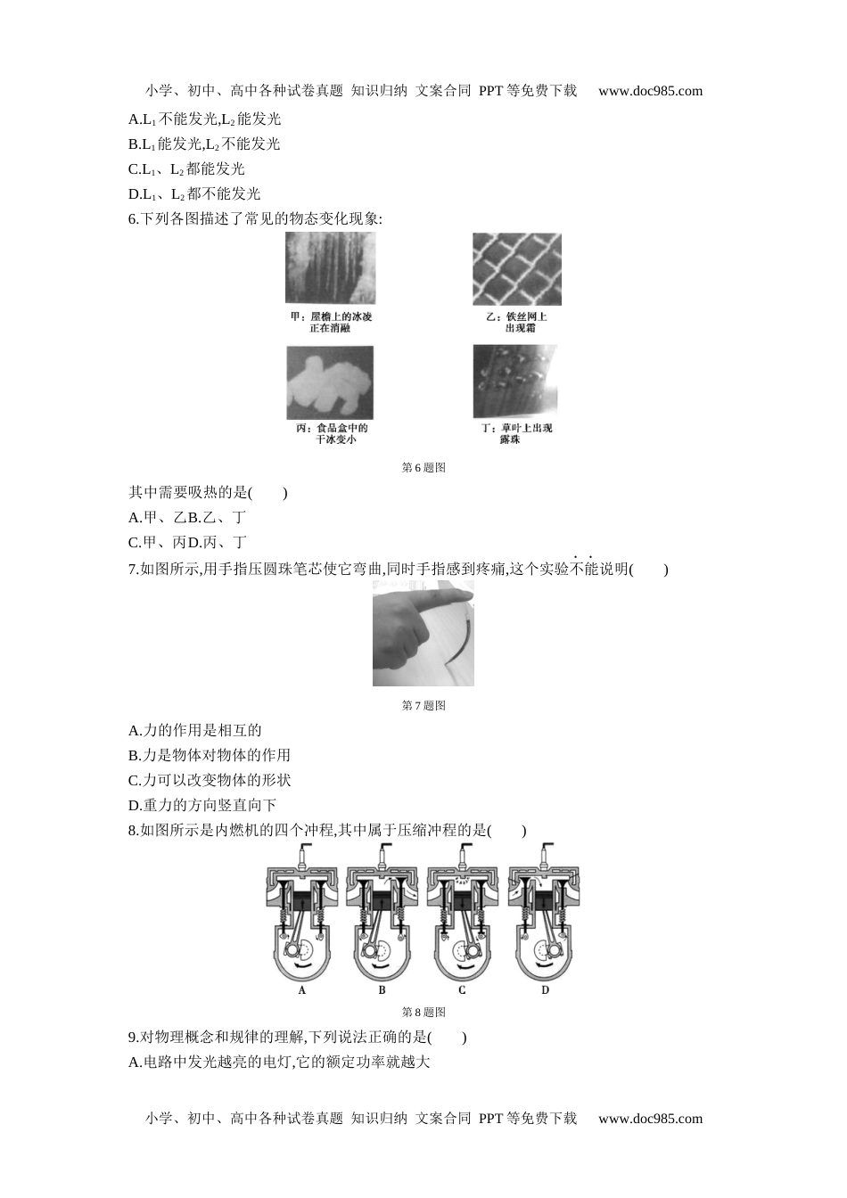 历年物理中考真题2013年江苏南京物理试卷+答案+解析（word整理版）.docx