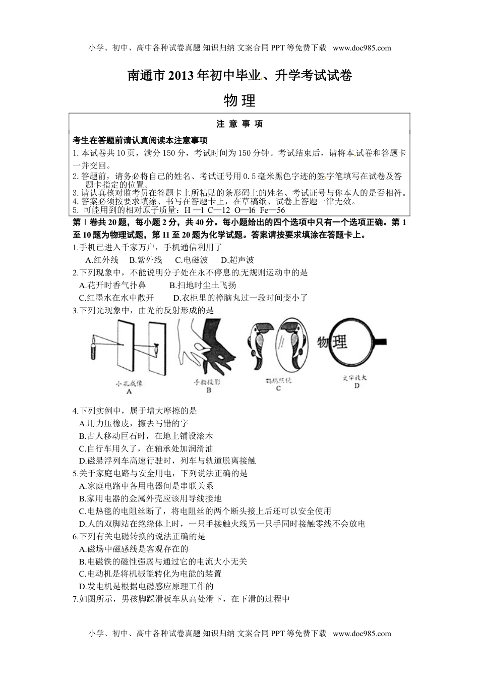 历年物理中考真题2013年江苏南通物理试卷+答案（word整理版）.doc