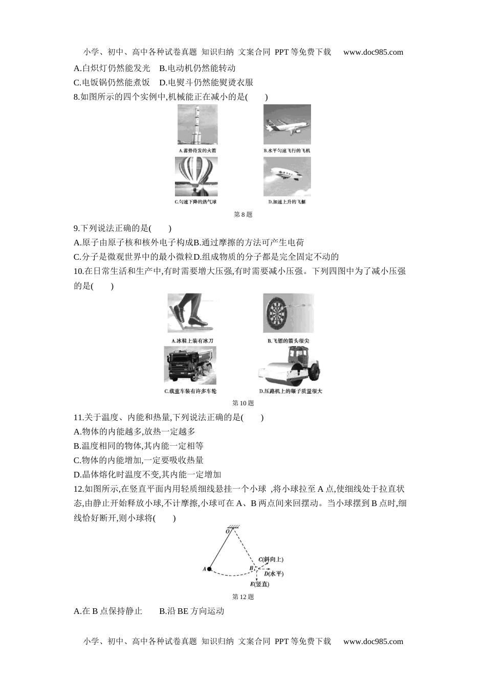 历年物理中考真题2013年江苏苏州物理试卷+答案+解析（word整理版）.docx