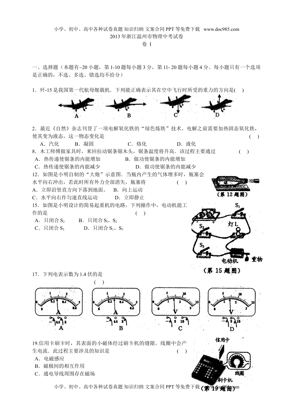 历年物理中考真题2013年浙江温州物理试卷+答案（图片+word整理版）.doc