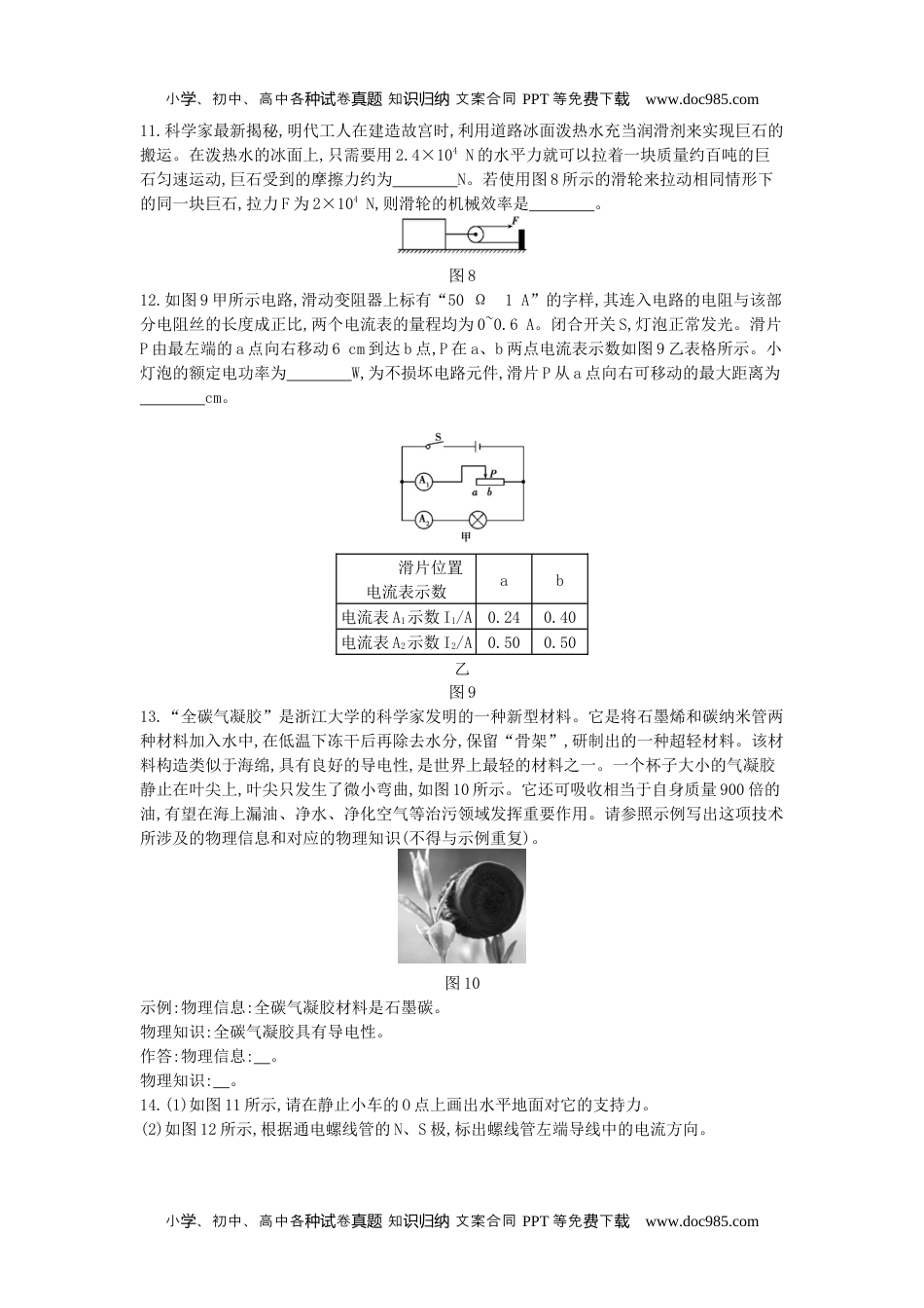 历年物理中考真题2014重庆物理试卷+答案+解析（word整理版）.docx