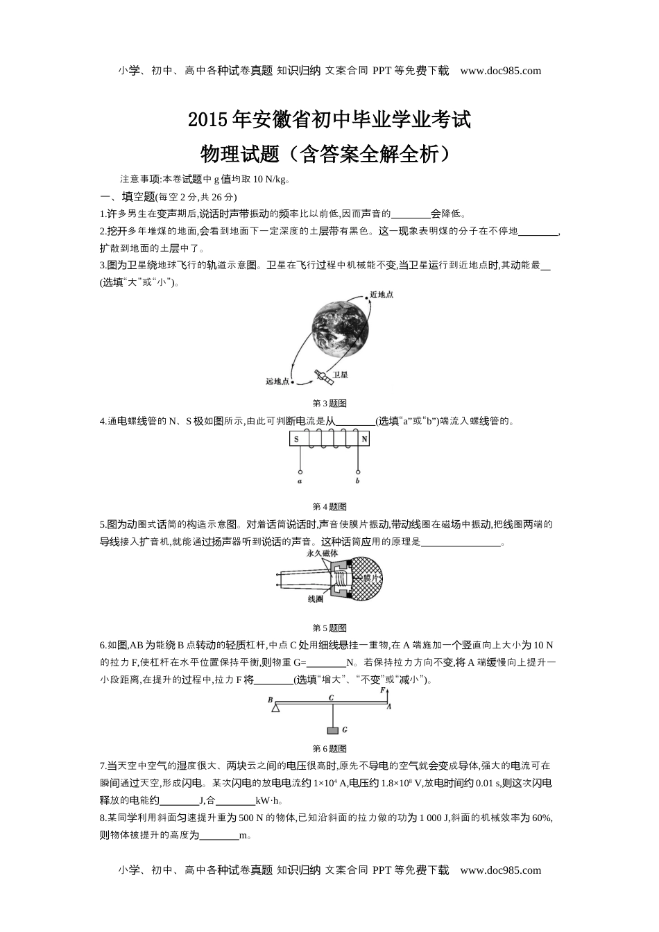 历年物理中考真题2015安徽物理试卷+答案+解析（word整理版）.docx