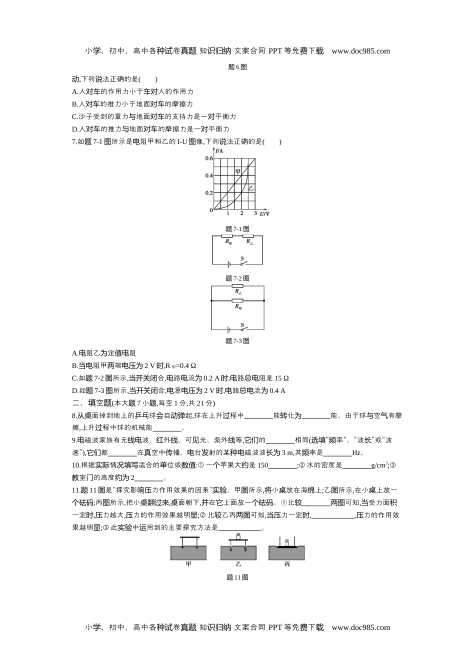 历年物理中考真题2015广东物理试卷+答案+解析（word整理版）.docx