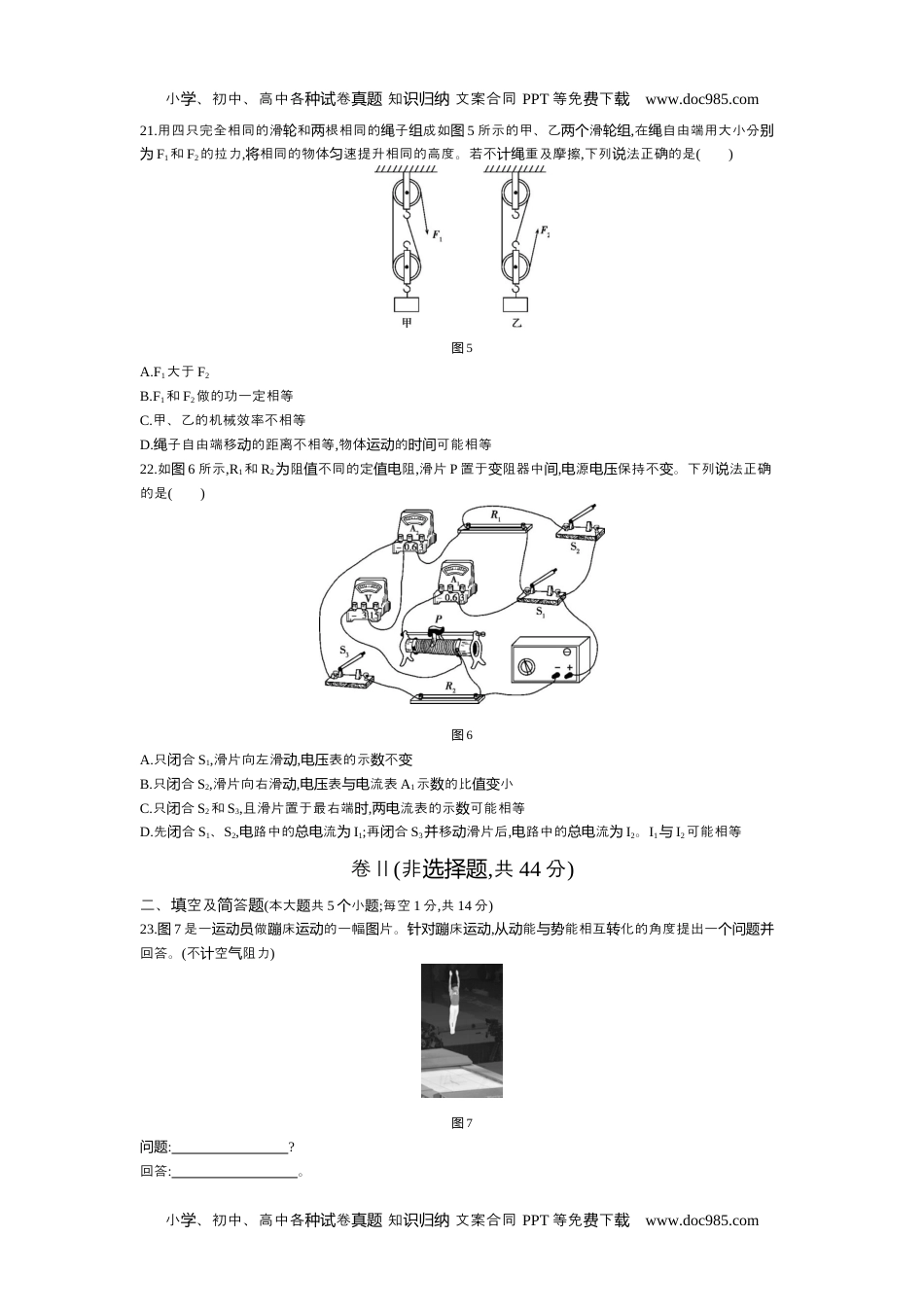 历年物理中考真题2015河北物理试卷+答案+解析（word整理版）.docx