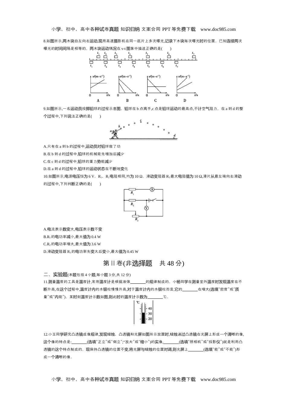 历年物理中考真题2015内蒙古呼和浩特物理试卷+答案+解析（word整理版）.docx