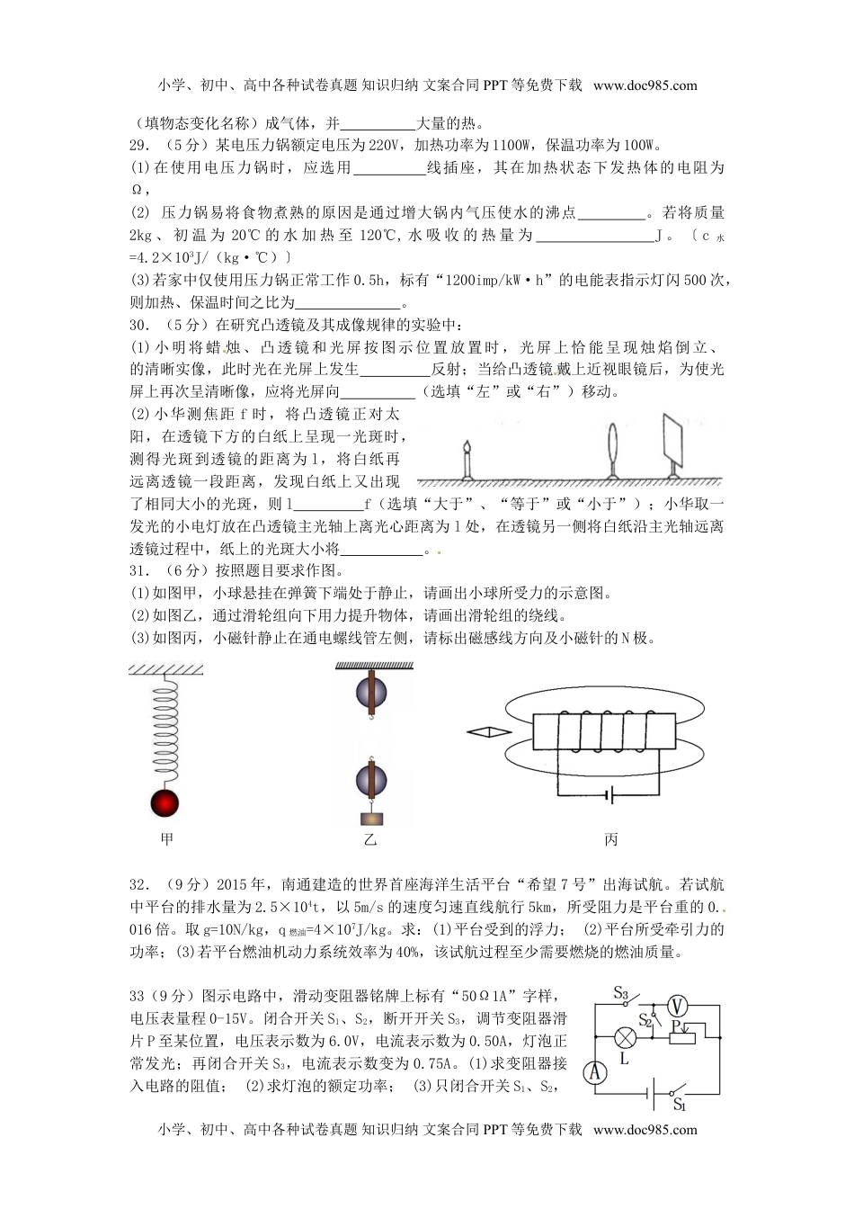 历年物理中考真题2015年江苏南通物理试卷+答案（word整理版）.doc