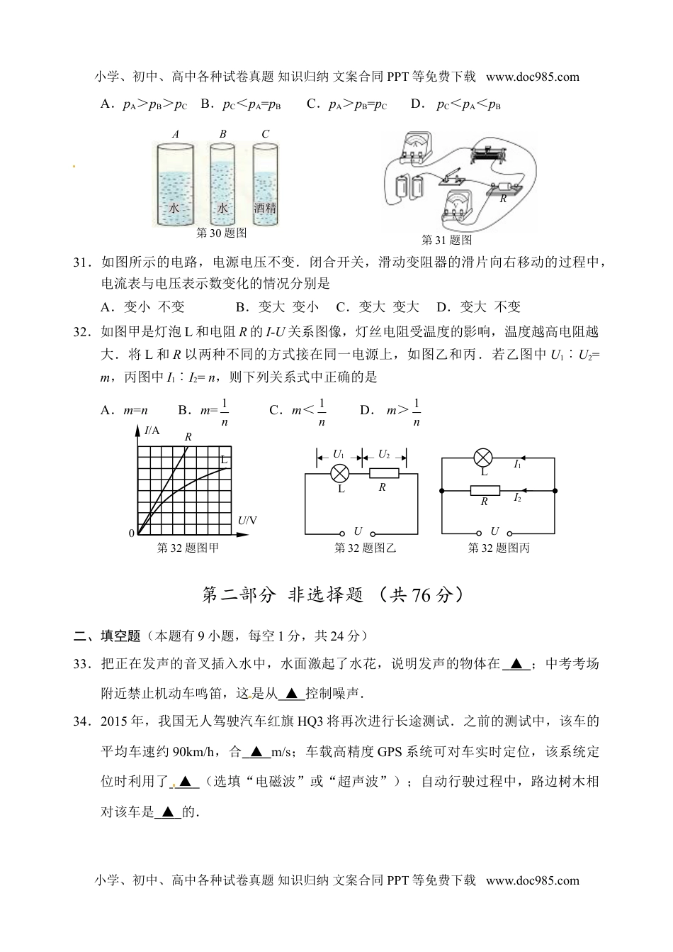 历年物理中考真题2015年江苏泰州物理试卷+答案（图片+word整理版）.doc