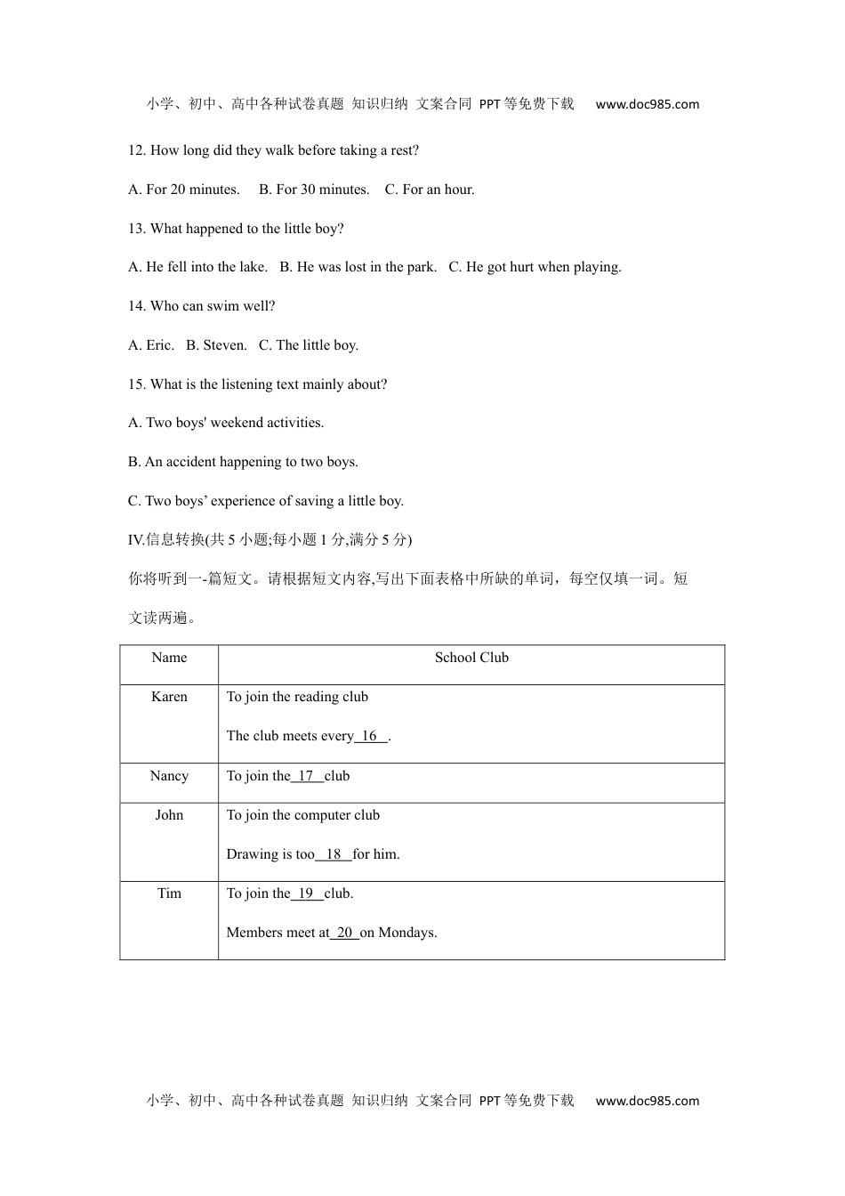 九年级全册英语13安徽省蚌埠市2020- -2021 学年度第一学期期末教学质量监测九年级英语.docx