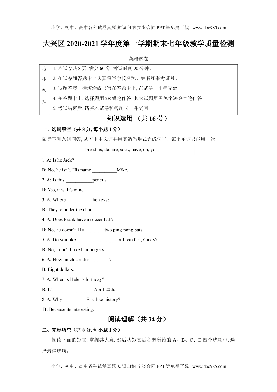 七年级上册英语4北京市大兴区2020-2021学年七年级上学期期末英语试题.doc