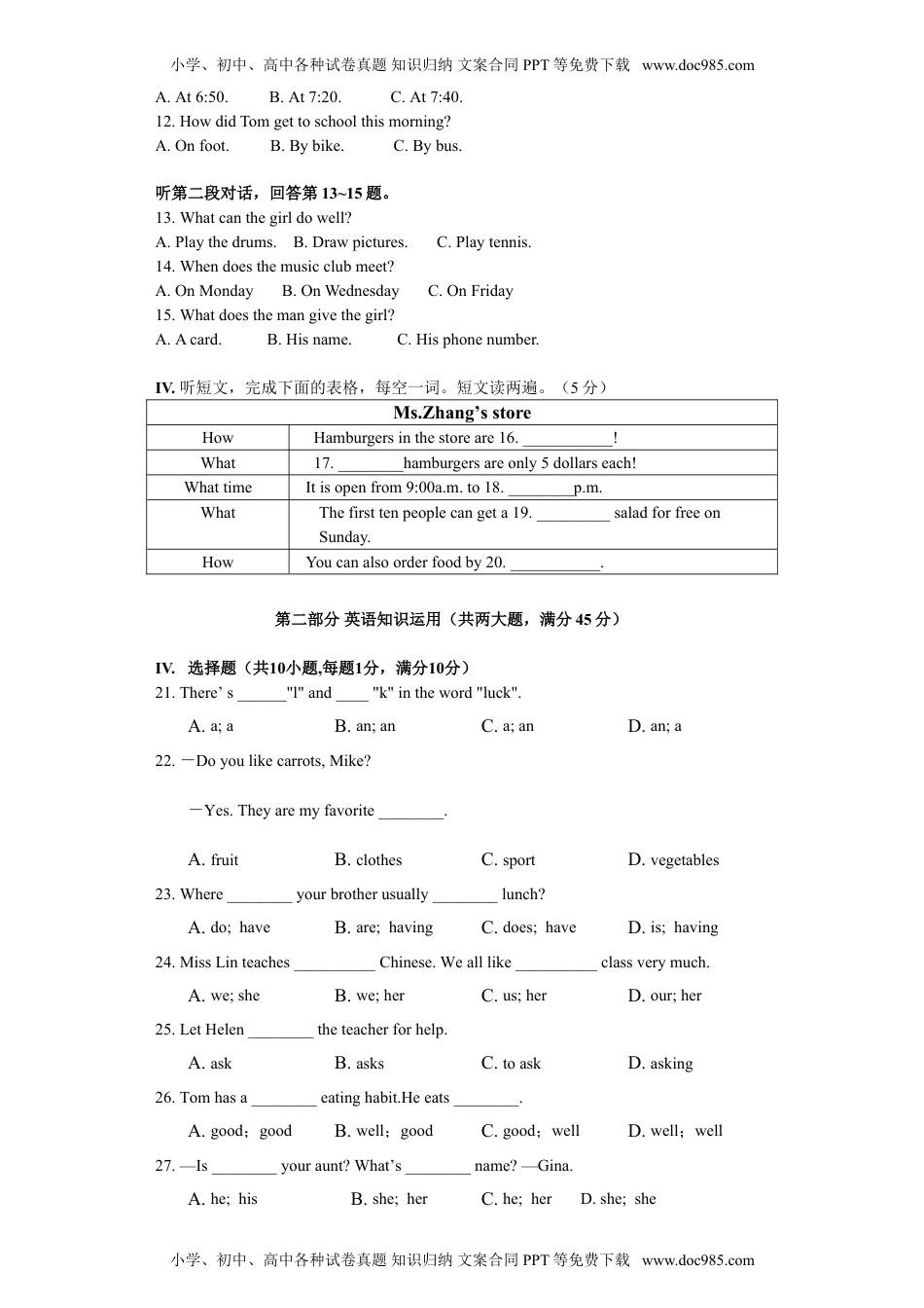 七年级上册英语10安徽省宣城市2020-2021学年七年级上学期期末考试英语试题.doc