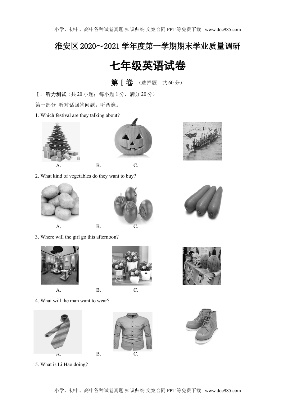 七年级上册英语20江苏省淮安市淮安区2020-2021学年七年级上学期期末学业质量调研英语试题.doc