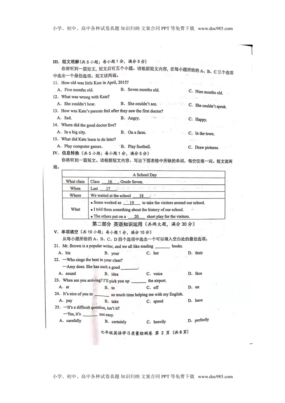 七年级下册英语27.安徽省合肥市瑶海区2020-2021学年七年级下学期期末考试英语试题.doc