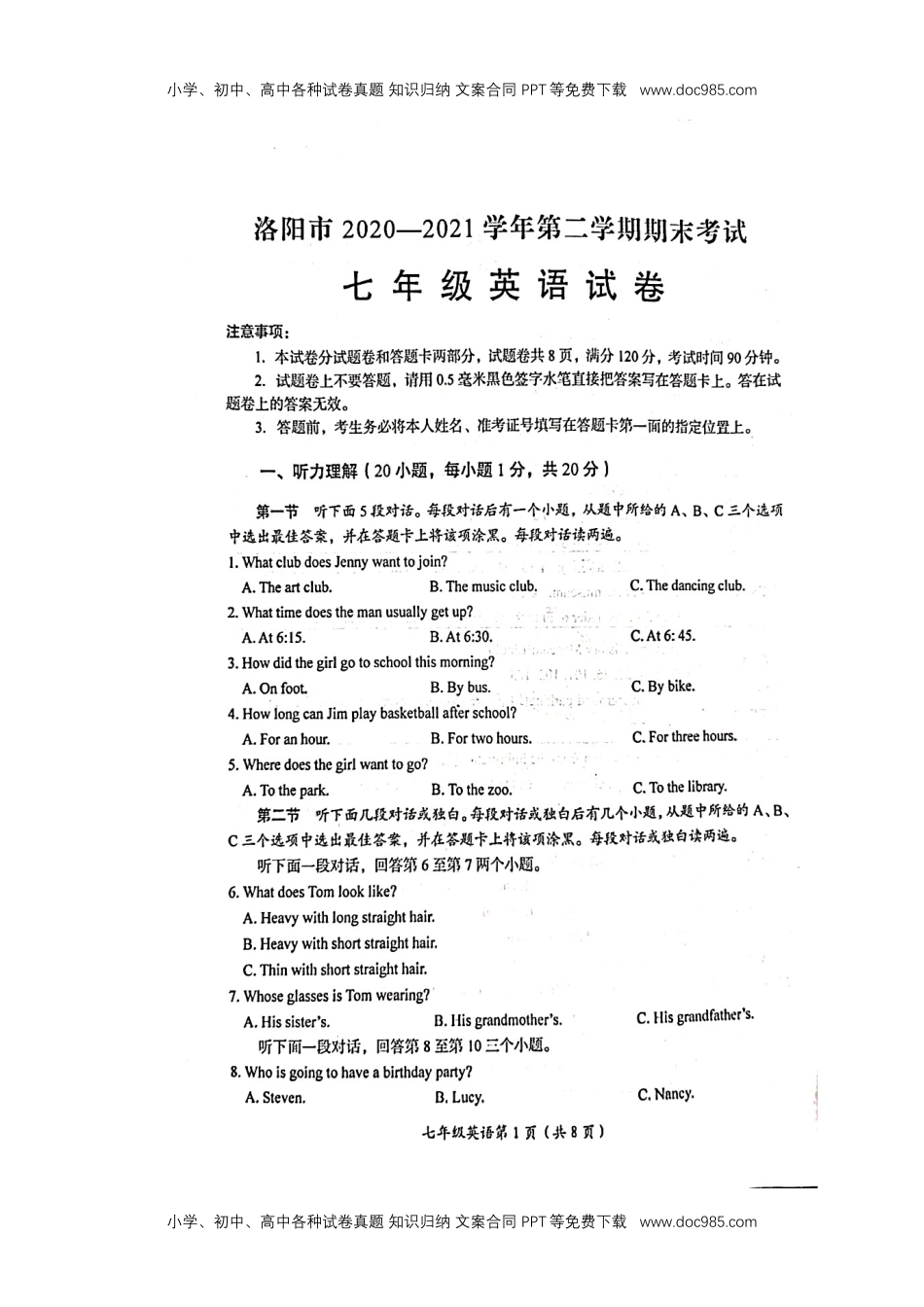 七年级下册英语34.河南省洛阳市2020-2021学年下学期七年级期末考试英语试卷.docx