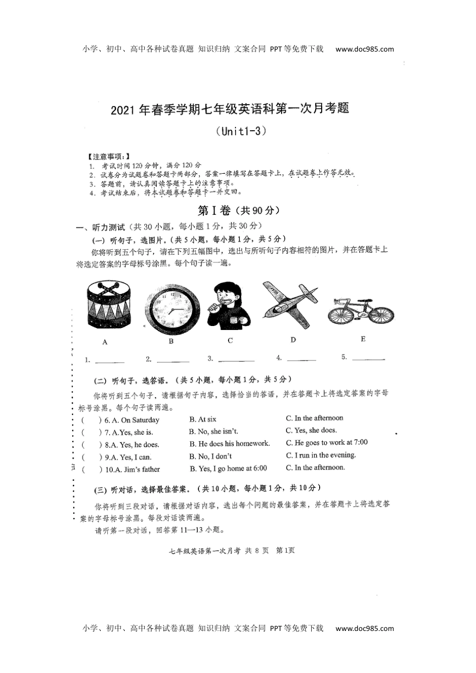 七年级下册英语36.广西防城港市防城区2020-2021学年七年级下学期英语科第一次月考测试题.docx