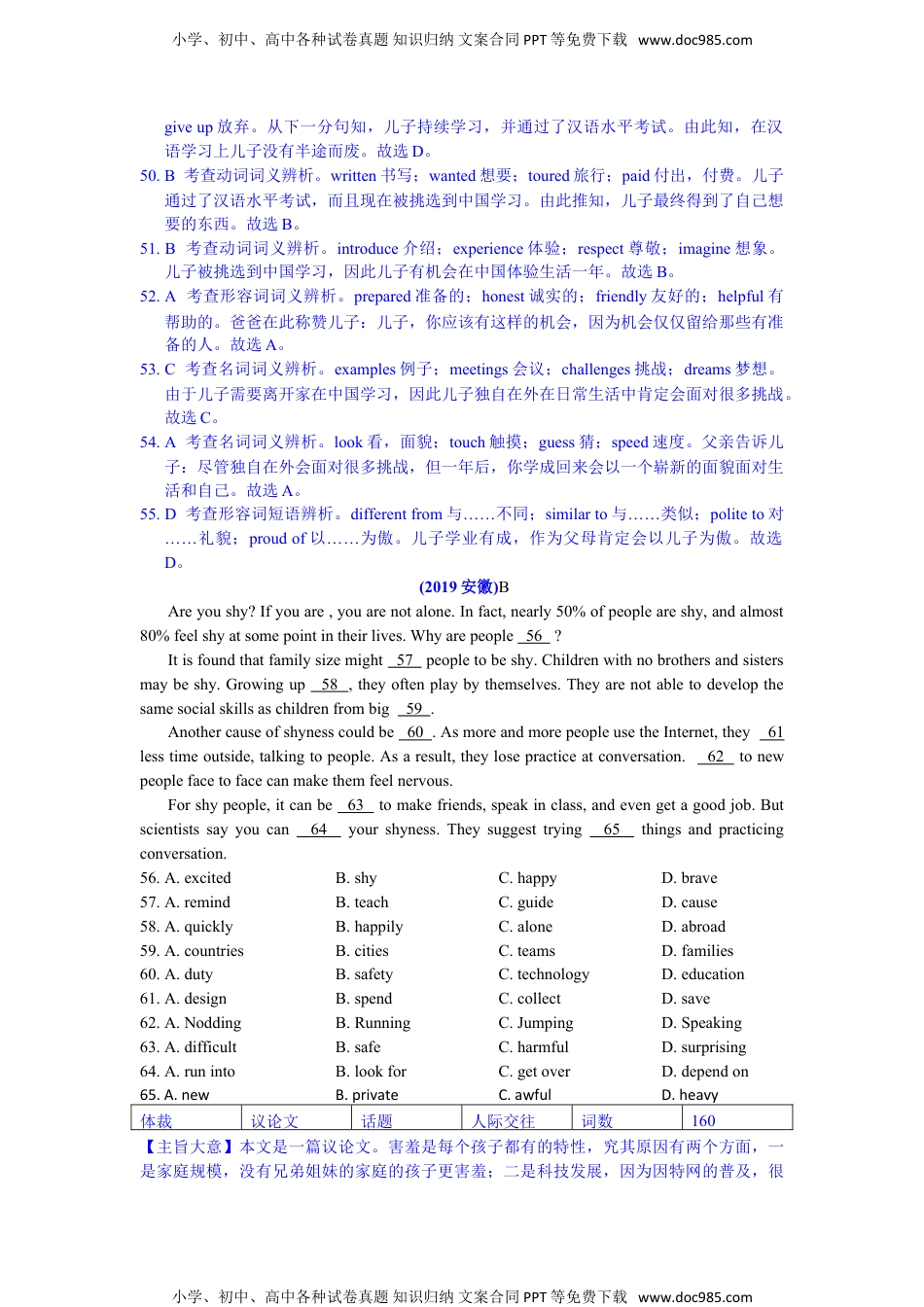 中考英语真题分类汇编专题六、完形填空.doc