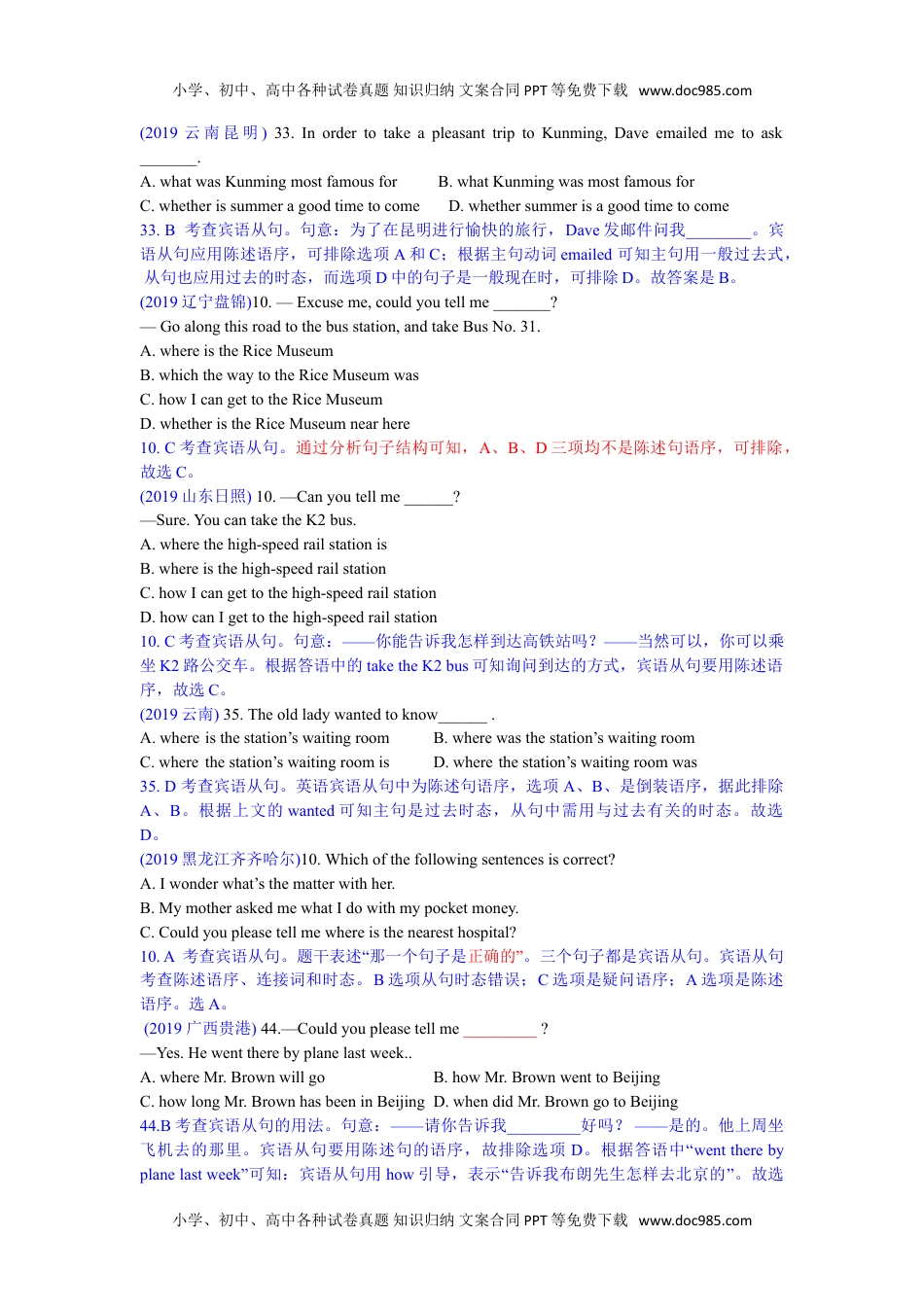 中考英语真题分类汇编精讲17 宾语从句.doc