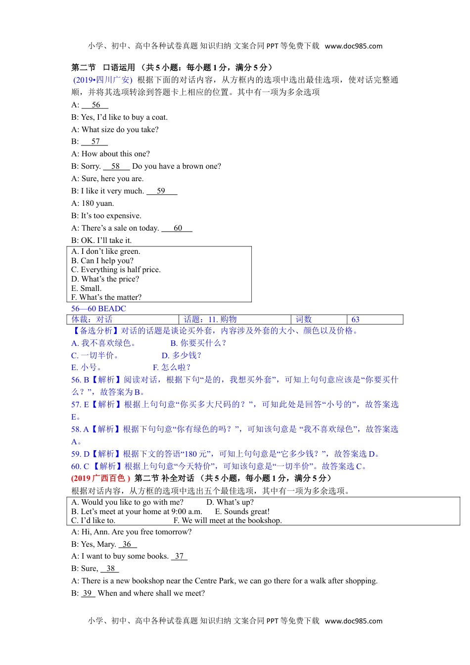 中考英语真题分类汇编2. 6选5.doc