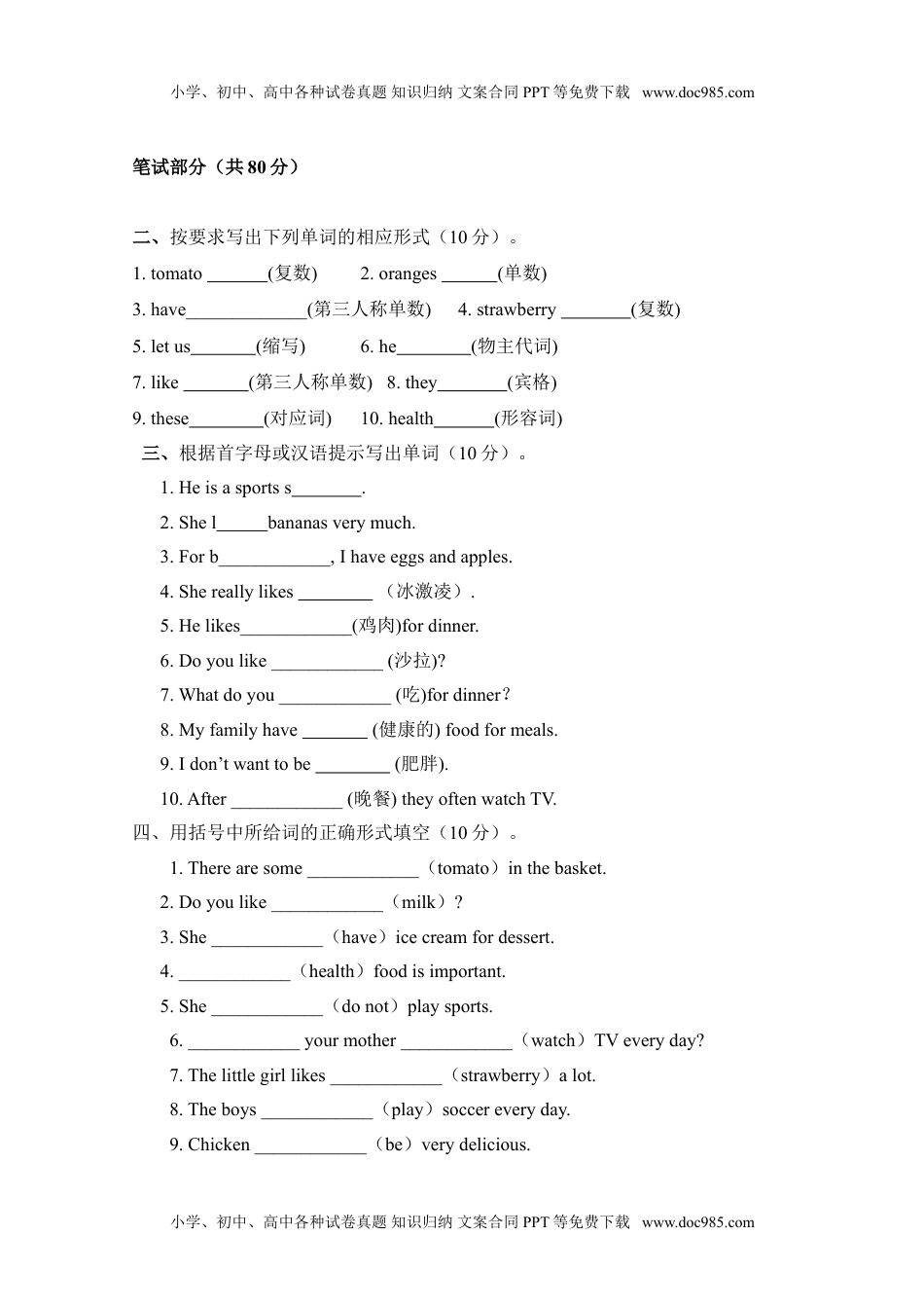 人教版英语七年级上Unit6检测试卷.doc