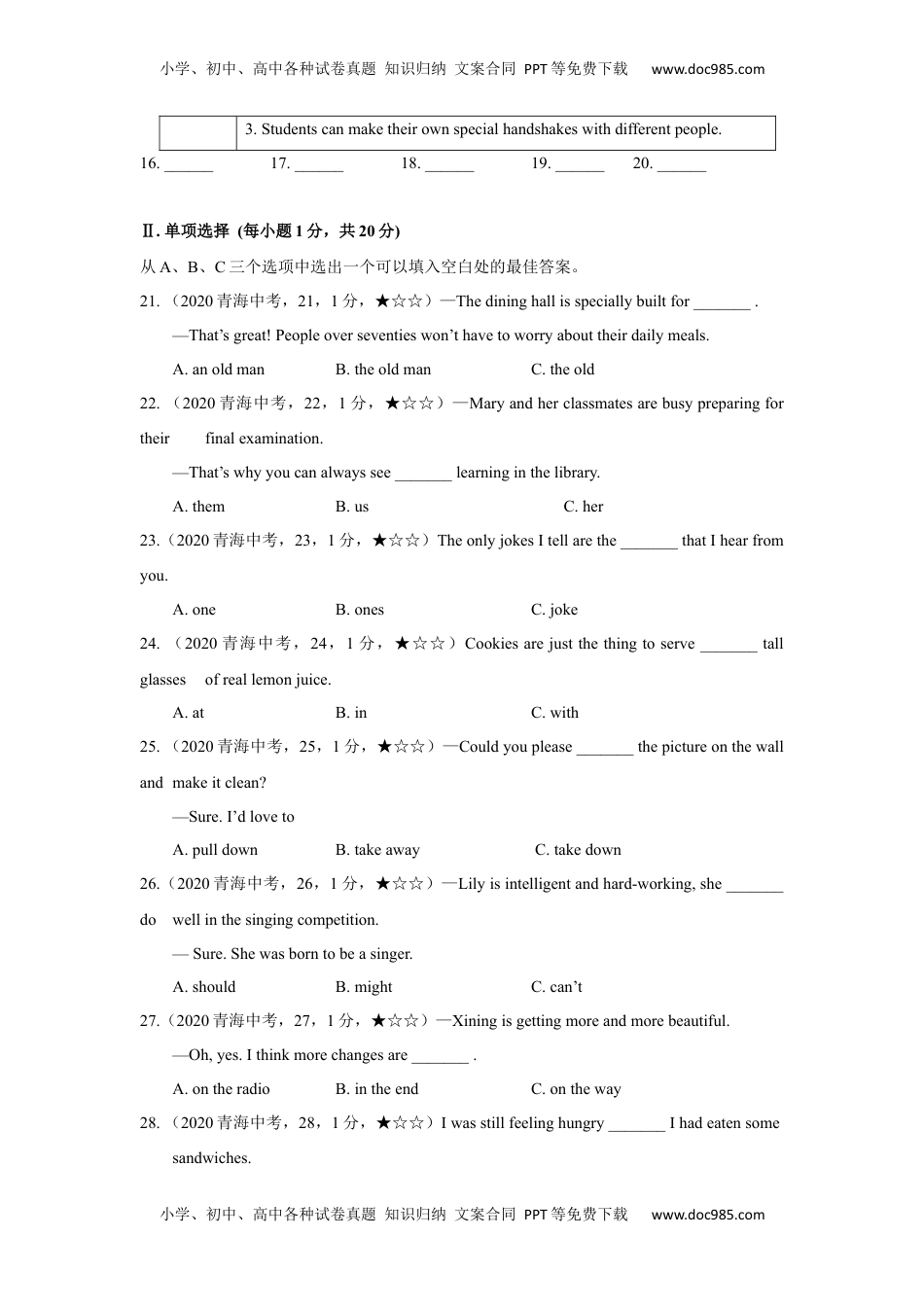 英语中考真题32英语——青海省【word版，含答案全解全析】.docx