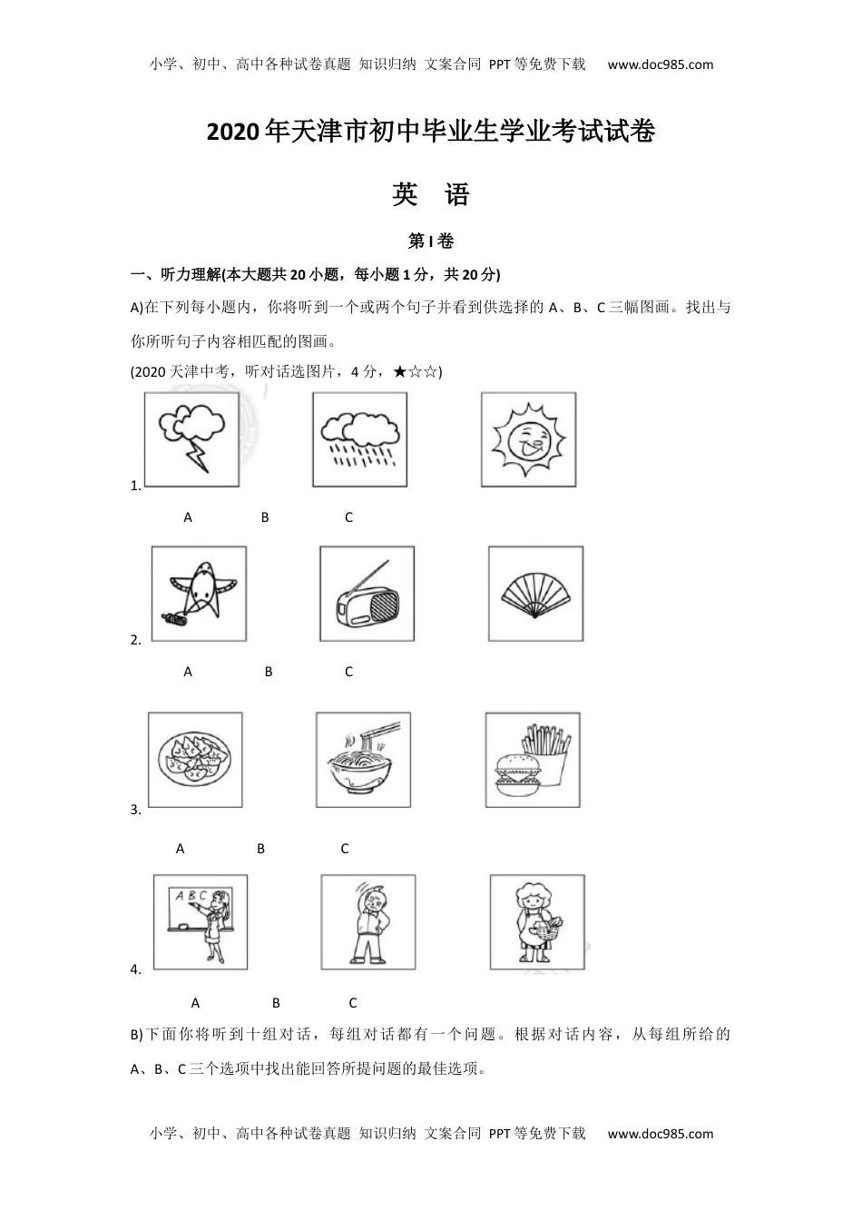 英语中考真题43英语——天津市【word版，含答案全解全析】.docx