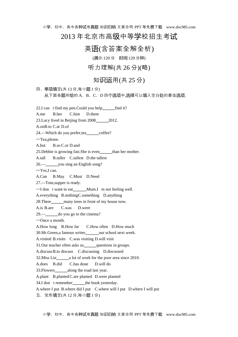 英语中考真题2013北京英语试卷+答案+解析（word整理版）.docx