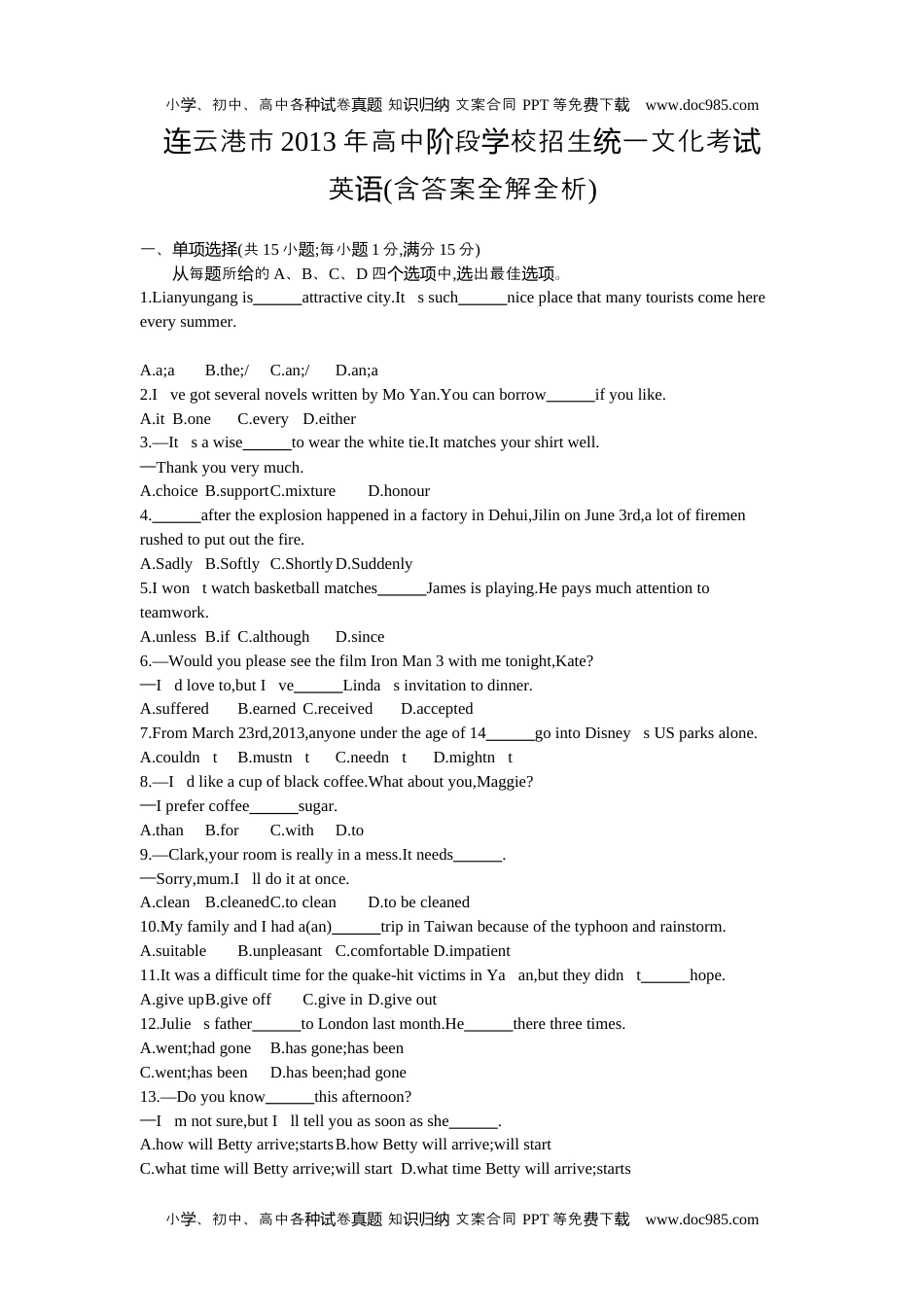 英语中考真题2013年江苏连云港英语试卷+答案+解析（word整理版）.docx