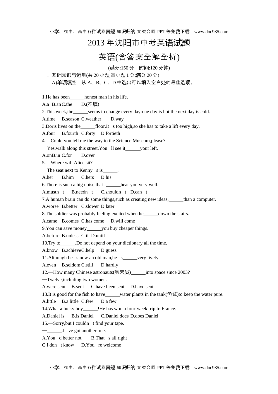 英语中考真题2013沈阳英语试卷+答案+解析（word整理版）.docx