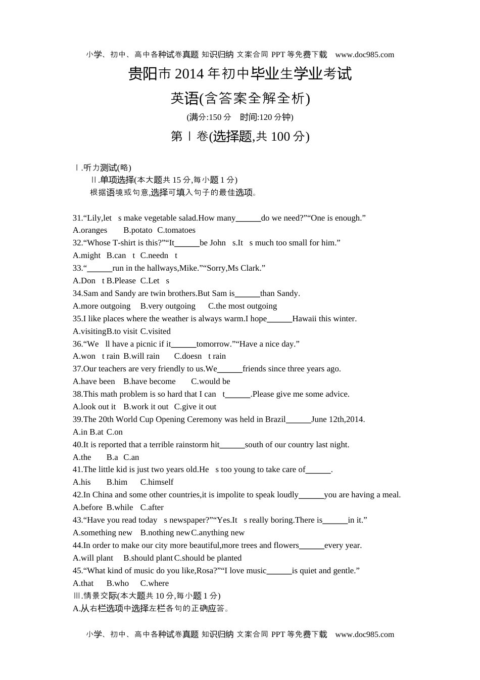 英语中考真题2014贵州贵阳英语试卷+答案+解析（word整理版）.docx