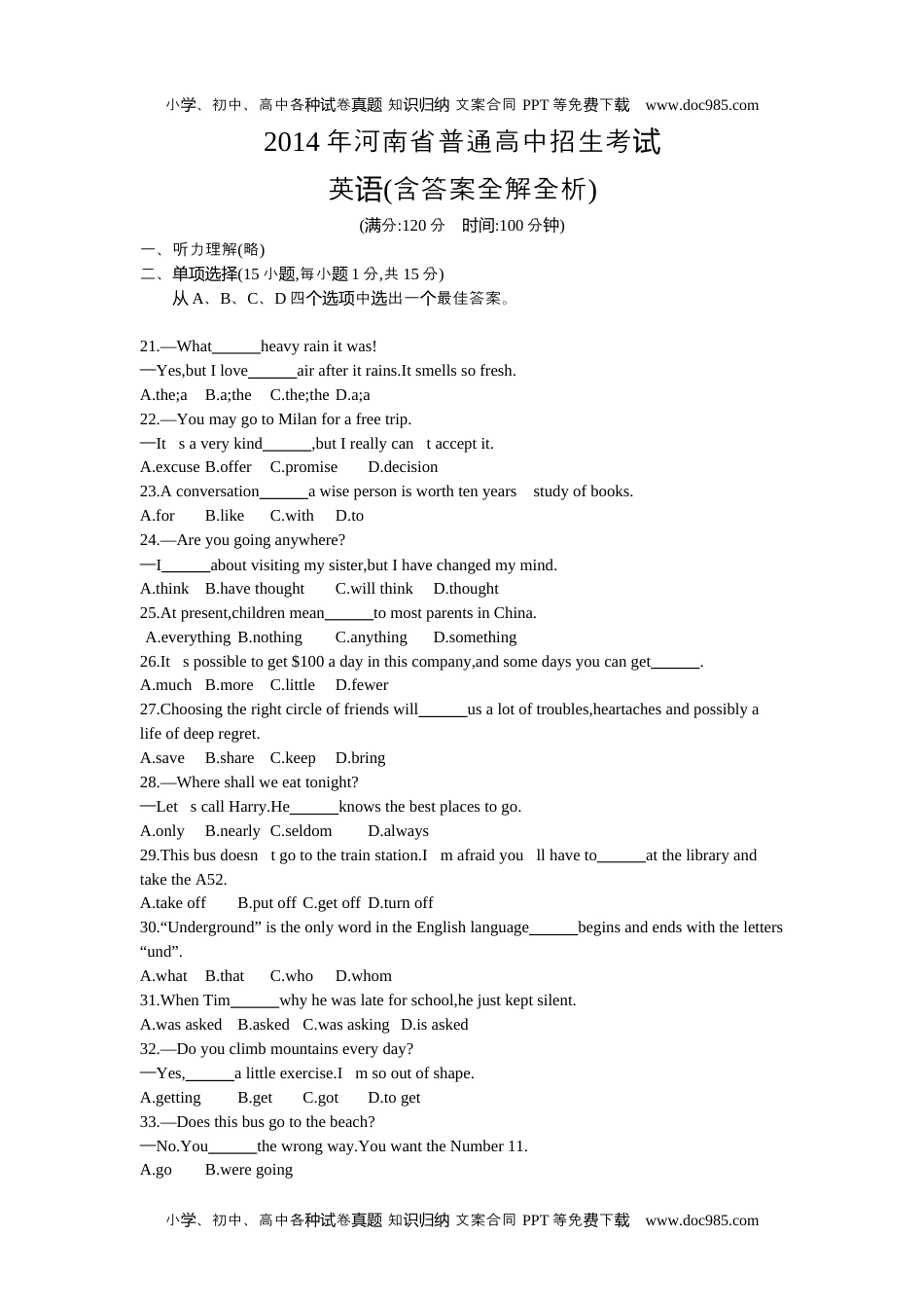 英语中考真题2014河南英语试卷+答案+解析（word整理版）.docx