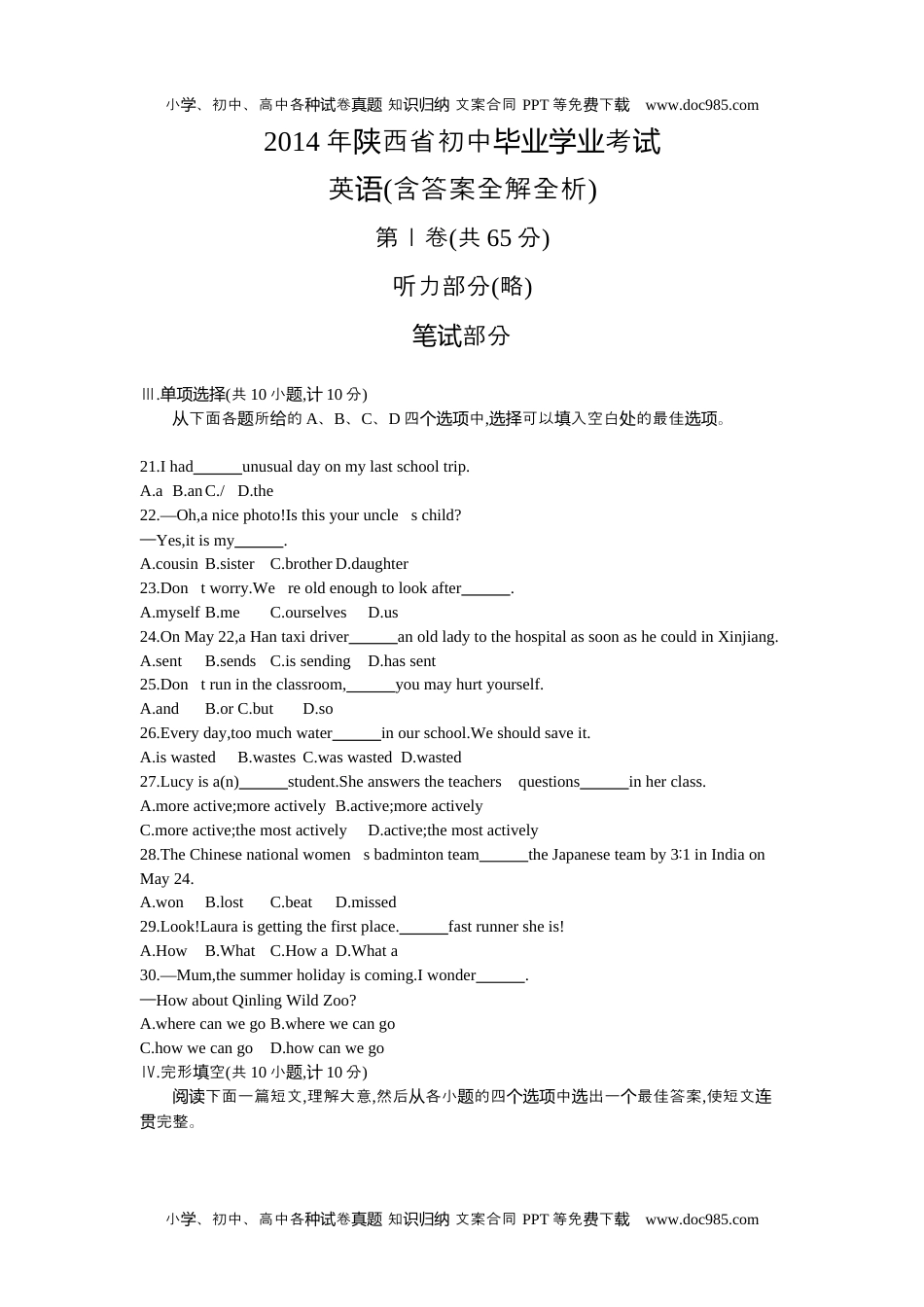 英语中考真题2014陕西英语试卷+答案+解析（word整理版）.docx