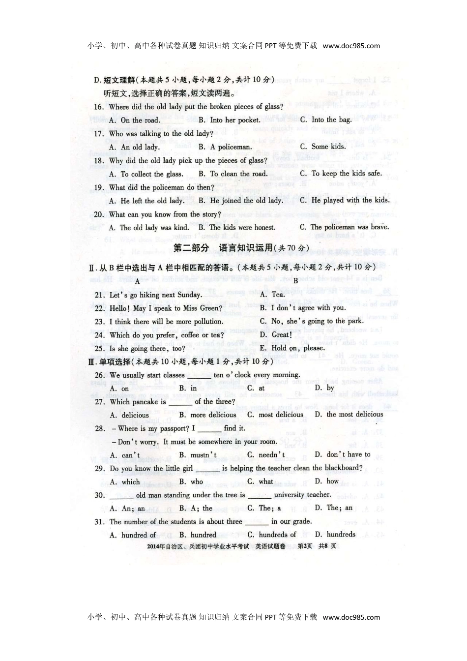 英语中考真题2014新疆英语试卷+答案（图片word版）.doc