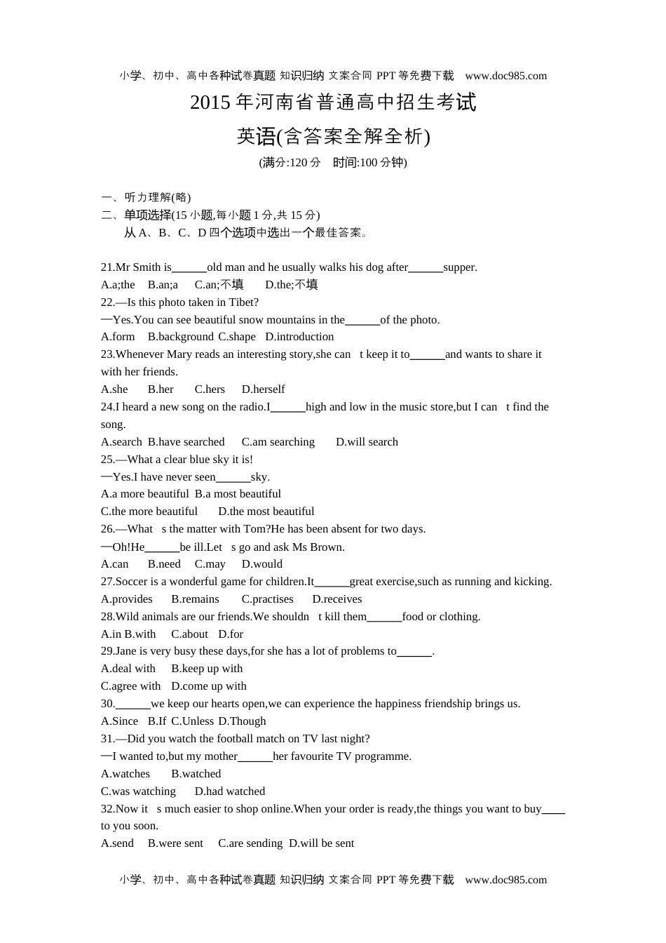 英语中考真题2015河南英语试卷+答案+解析（word整理版）.docx