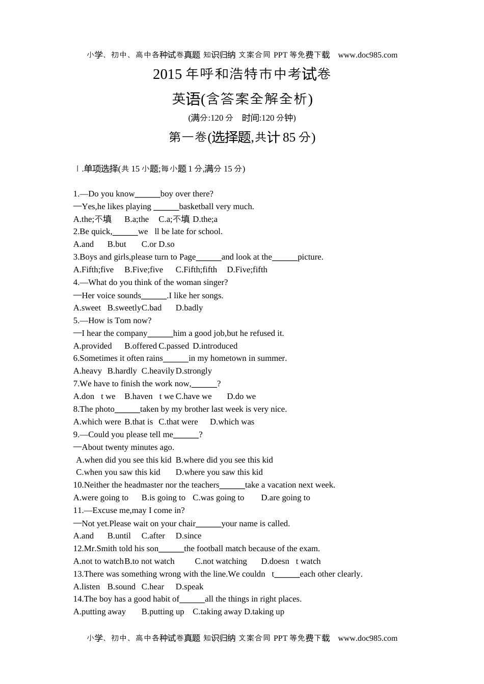 英语中考真题2015内蒙古呼和浩特英语试卷+答案+解析（word整理版）.docx