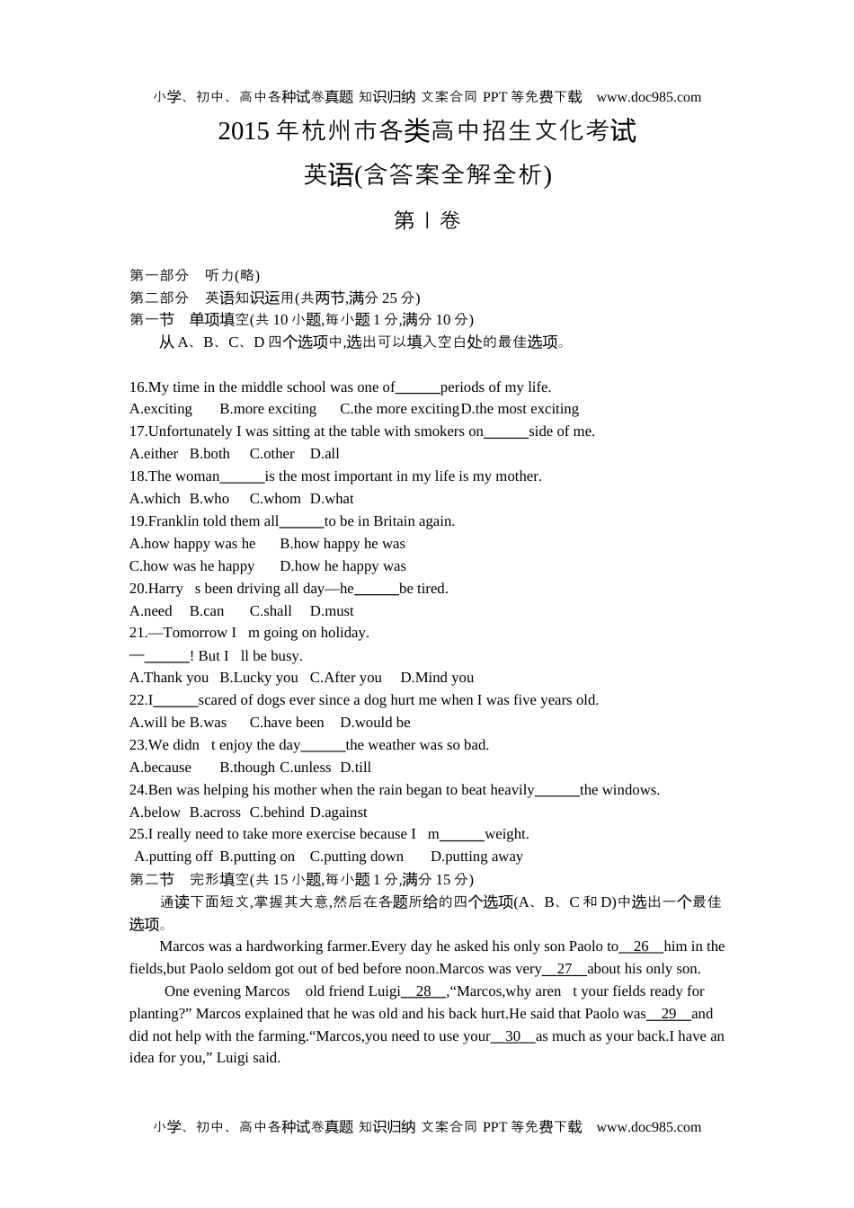 英语中考真题2015年浙江杭州英语试卷+答案+解析（word整理版）.docx