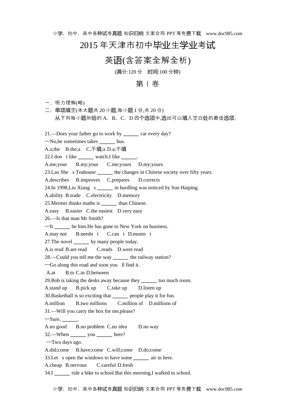 英语中考真题2015天津英语试卷+答案+解析（word整理版）.docx