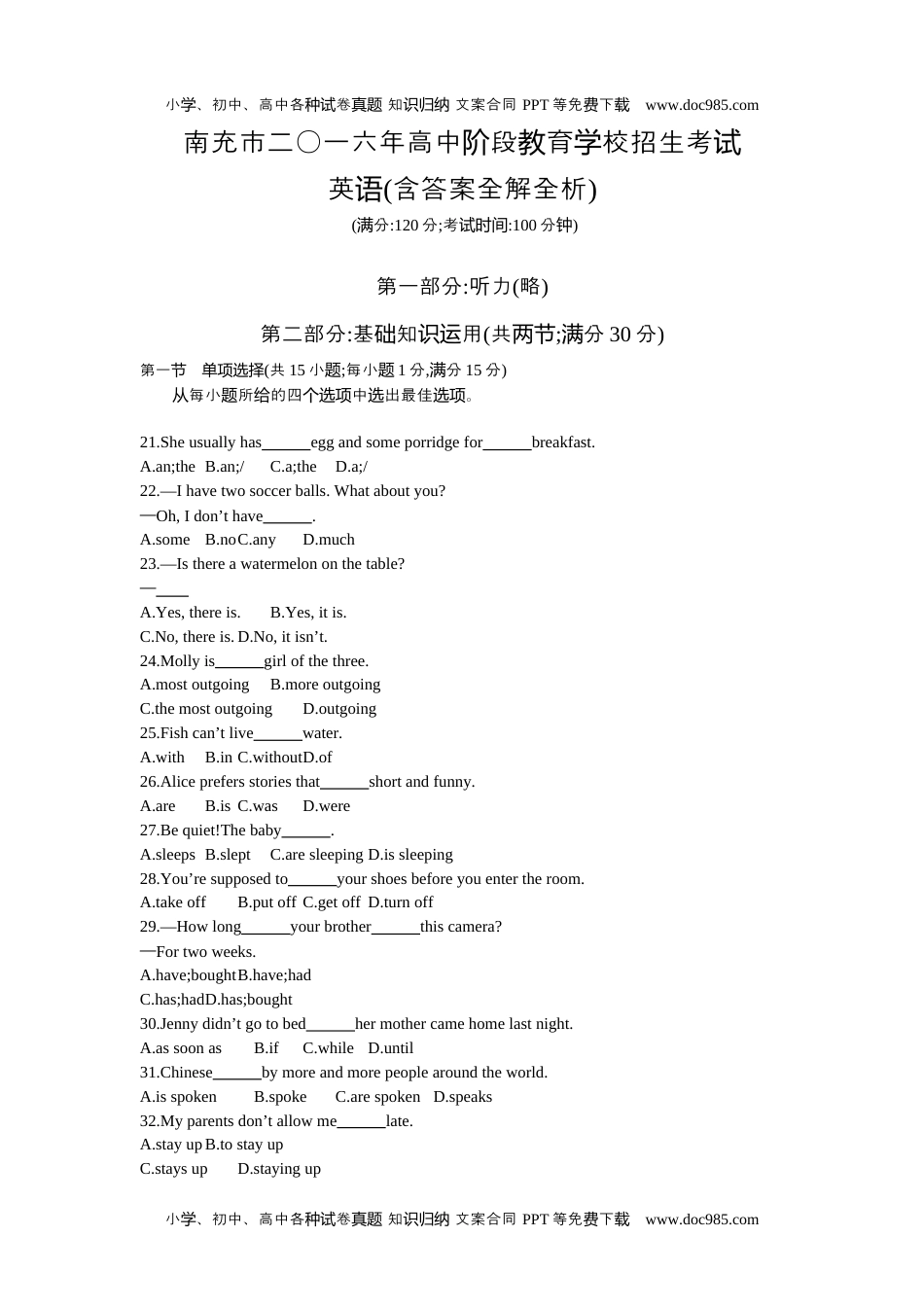 英语中考真题2016四川成都英语试卷+答案+解析（word整理版）.docx