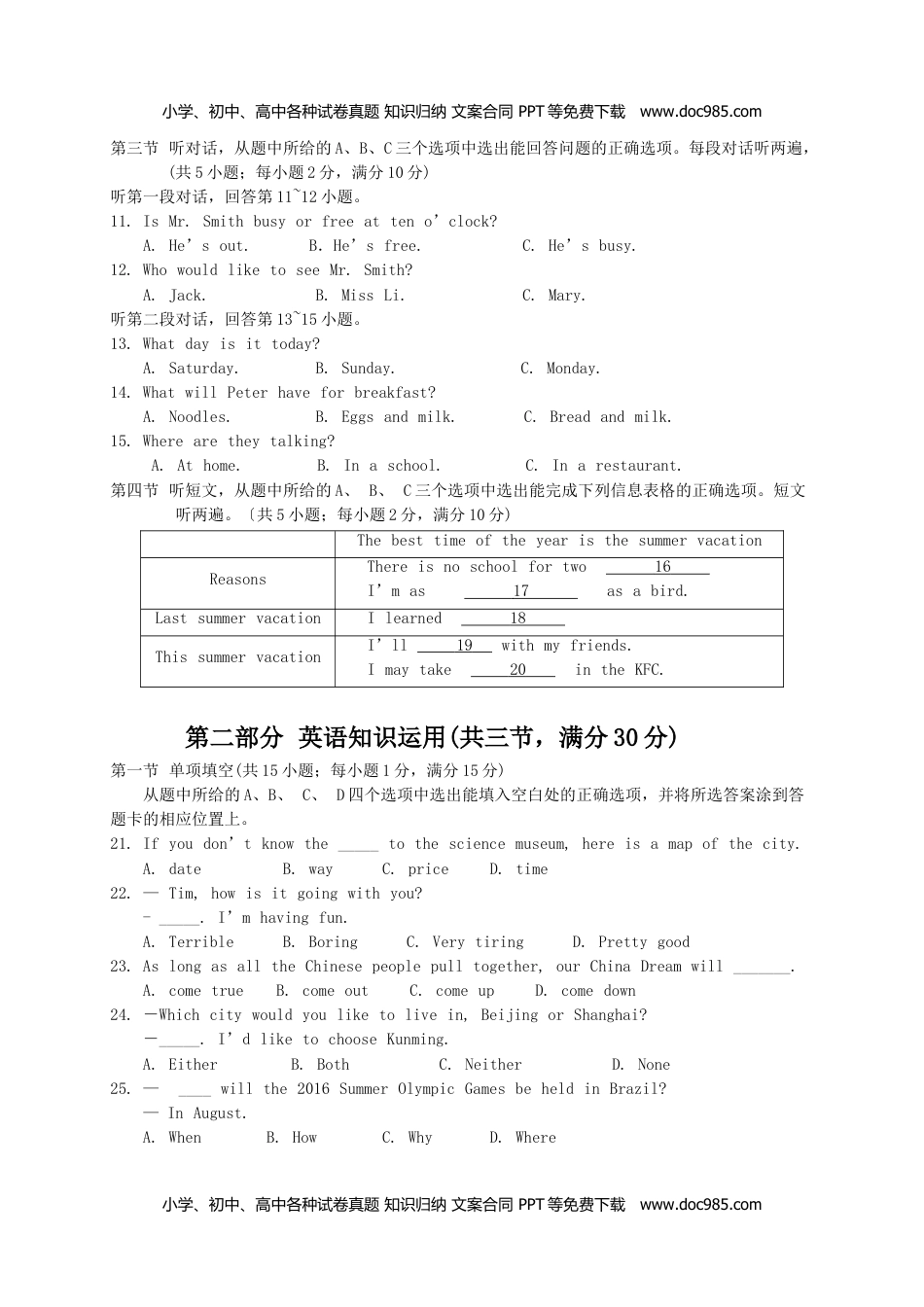 英语中考真题2016云南英语试卷+答案+解析（word整理版）.doc