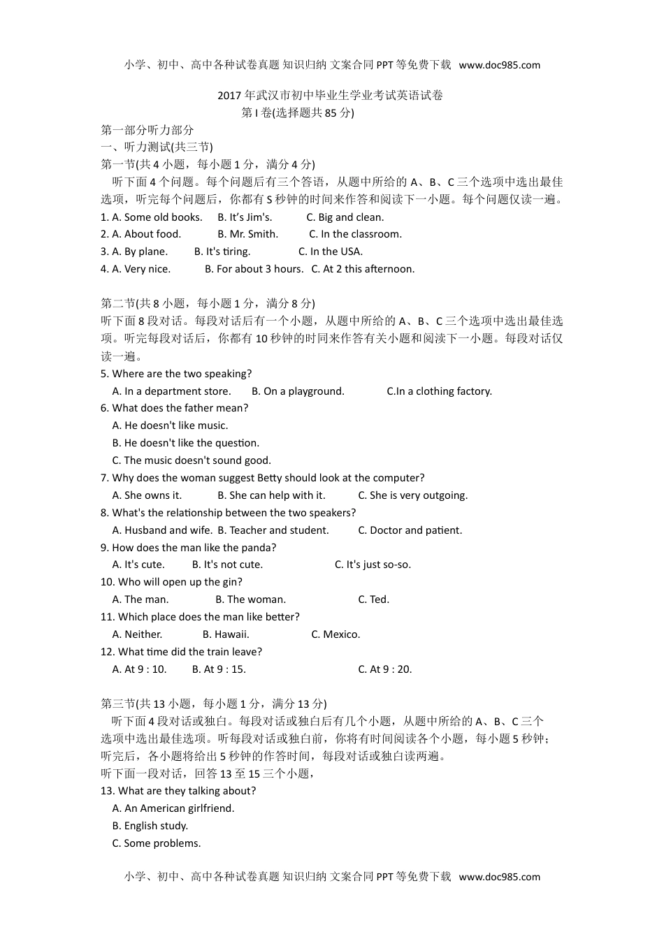 英语中考真题2017湖北武汉英语试卷+答案（word整理版）.doc