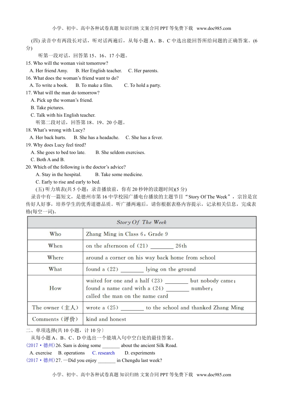 英语中考真题2017山东德州英语试卷+答案（word整理版）.doc