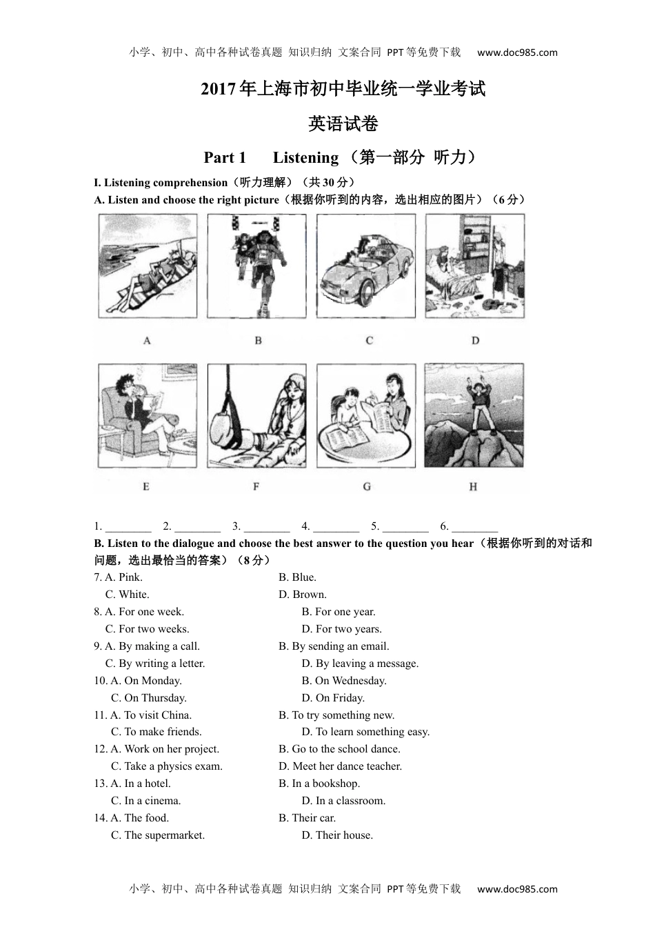 英语中考真题2017上海英语试卷+答案（word整理版）.docx