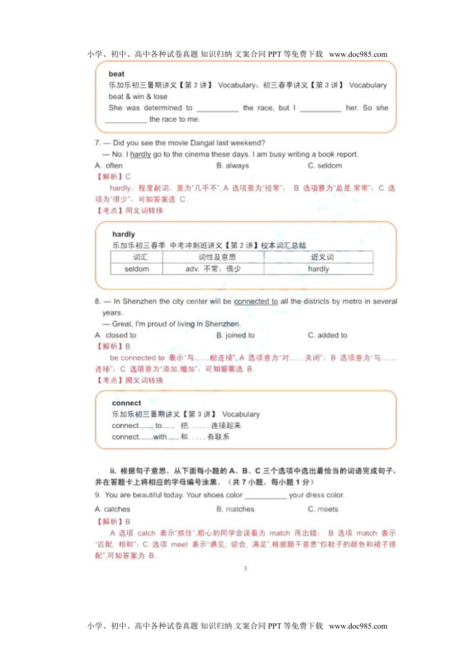 英语中考真题2017深圳英语试卷+答案+解析（word整理版）.doc