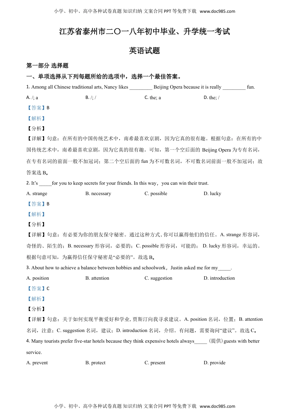 英语中考真题2018年江苏泰州英语试卷+答案+解析（word整理版）.doc