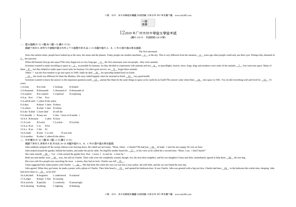 英语中考真题2019广州英语试卷+答案+解析（word整理版）.docx