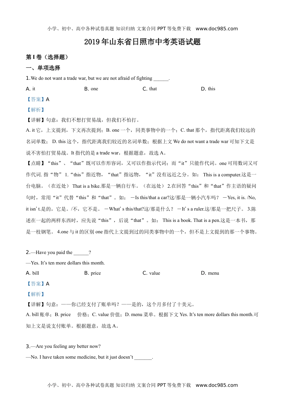 英语中考真题2019山东日照英语试卷+答案+解析（word整理版）.doc