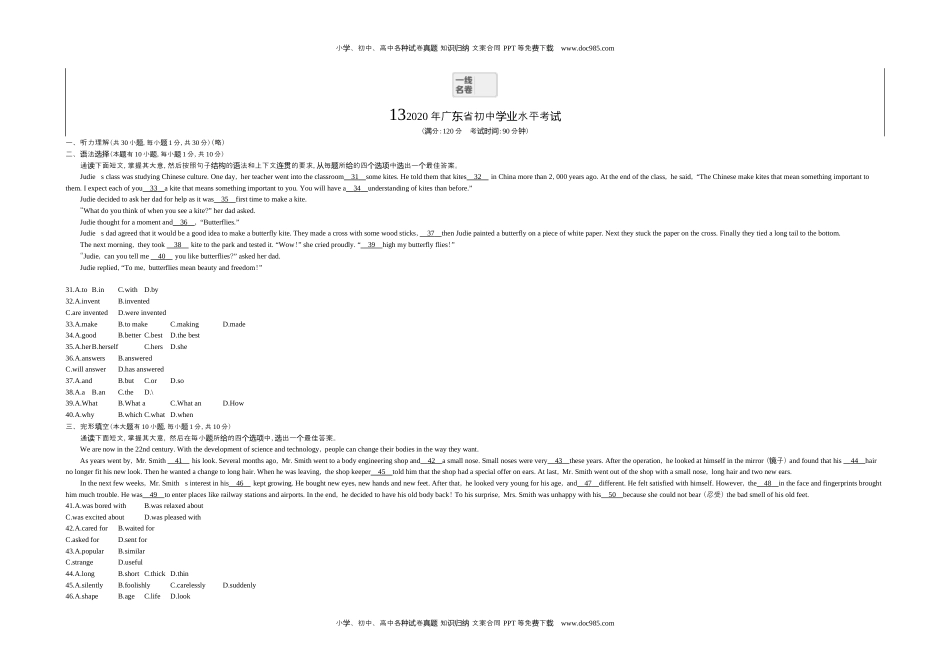 英语中考真题2020广东英语试卷+答案+解析（word整理版）.docx