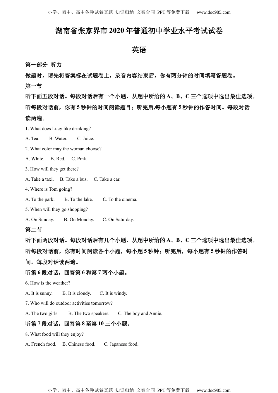 英语中考真题2020湖南张家界英语试卷+答案（word整理版）.docx