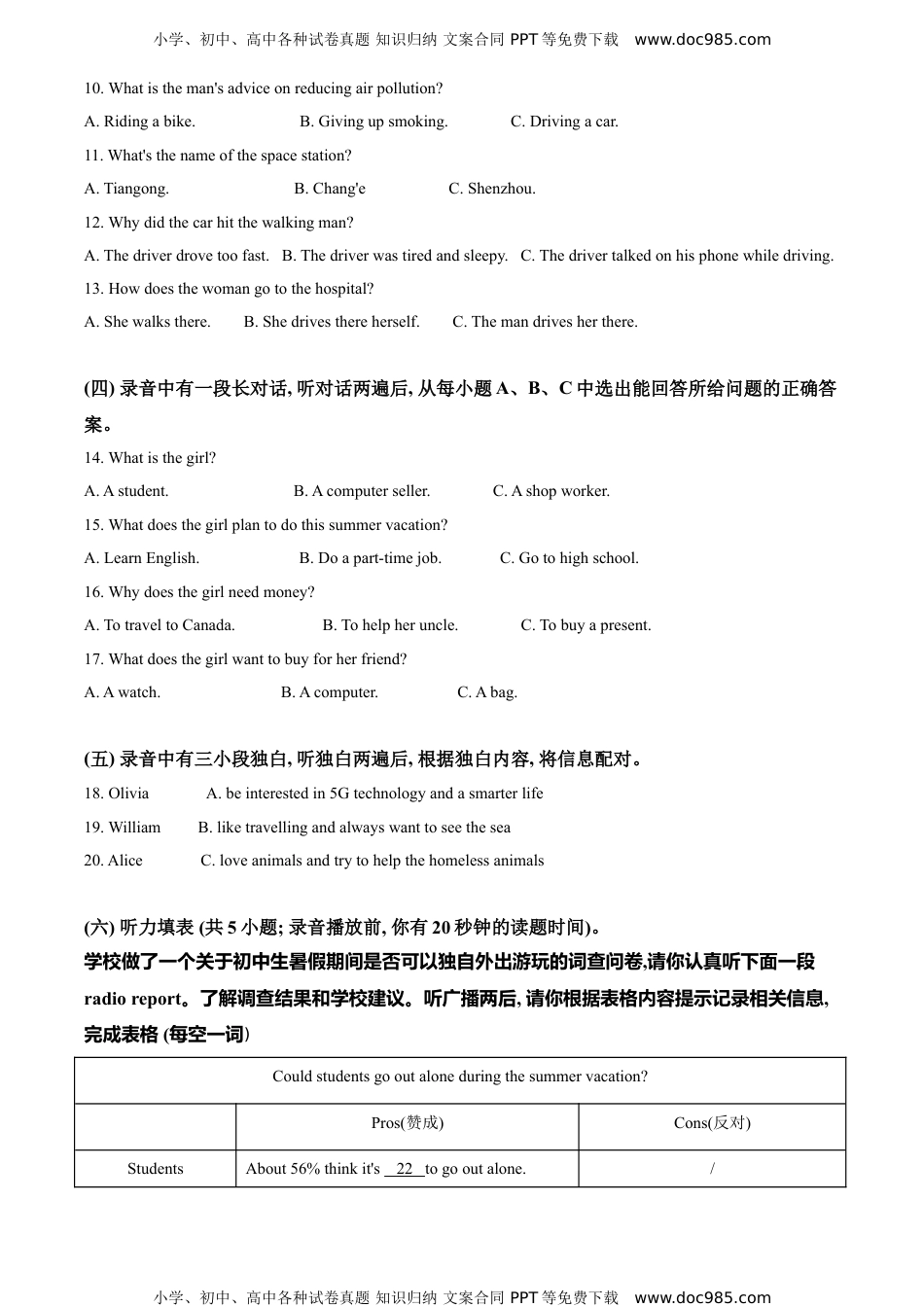 英语中考真题2020山东德州英语试卷+答案+解析（word整理版）.doc