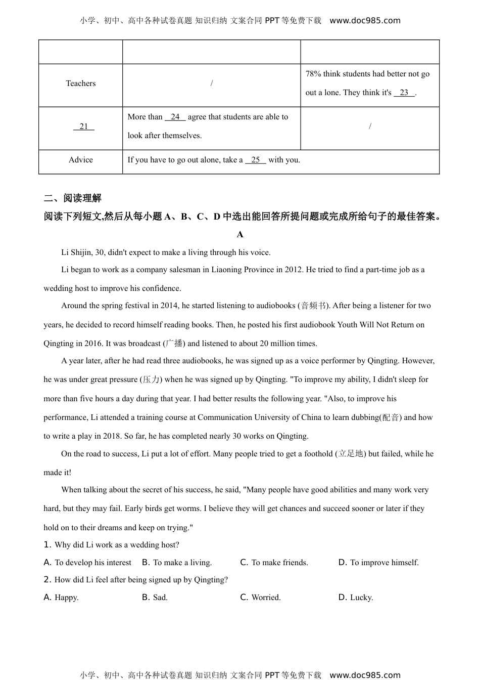 英语中考真题2020山东德州英语试卷+答案+解析（word整理版）.doc