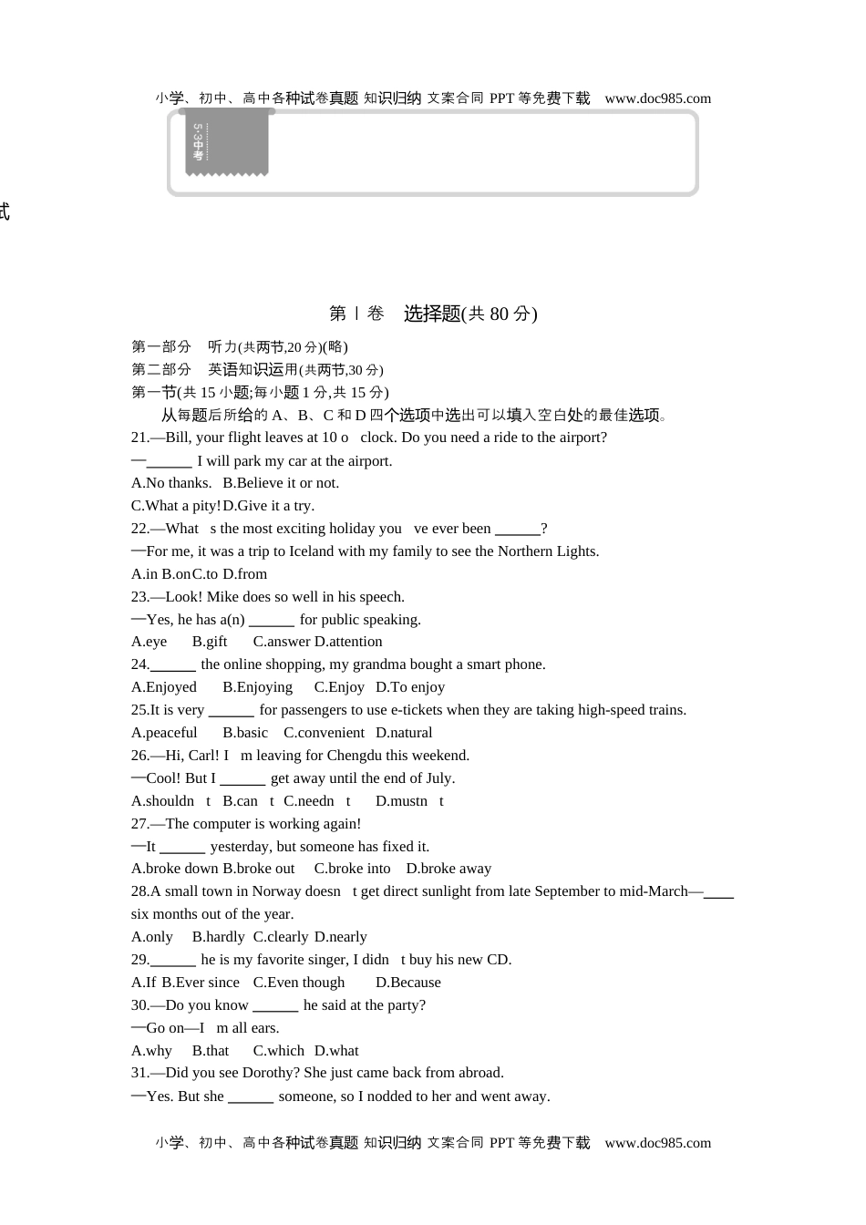 英语中考真题2021包头英语试卷+答案+解析（word整理版）.docx